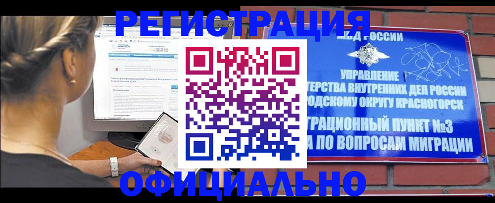 прописка законно в Бологом