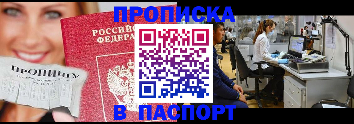 временная регистрация для всех в Бологом