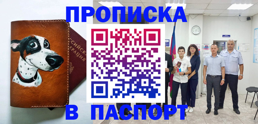 прописка ребенка в Бологом